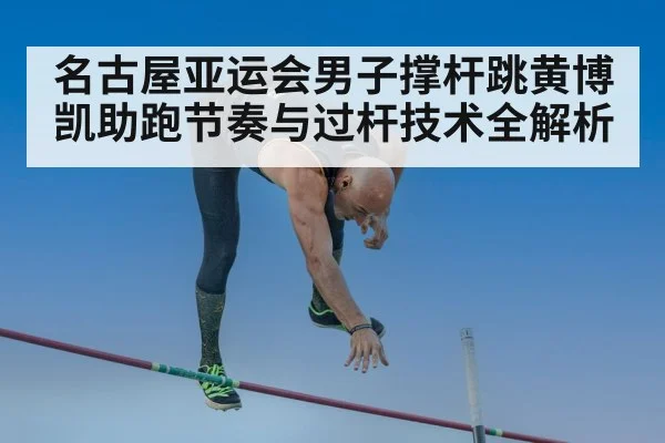 pole vault clearing bar